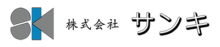 株式会社サンキ